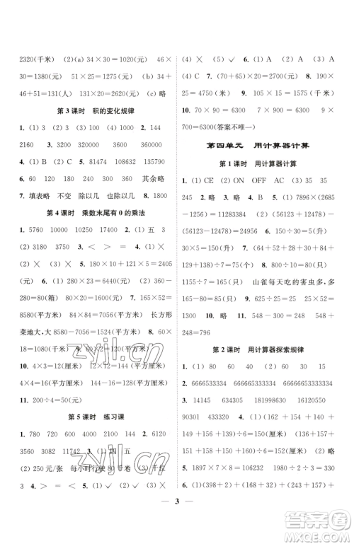 江苏凤凰美术出版社2023随堂练1+2四年级下册数学江苏版参考答案