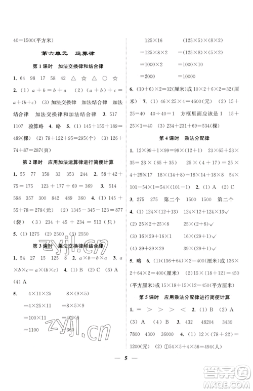 江苏凤凰美术出版社2023随堂练1+2四年级下册数学江苏版参考答案