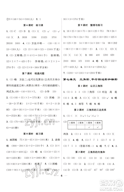 江苏凤凰美术出版社2023随堂练1+2四年级下册数学江苏版参考答案