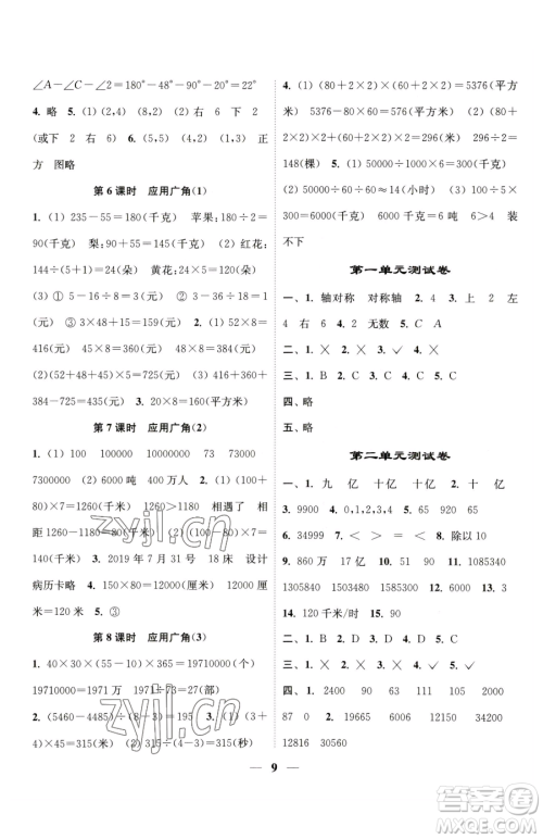 江苏凤凰美术出版社2023随堂练1+2四年级下册数学江苏版参考答案