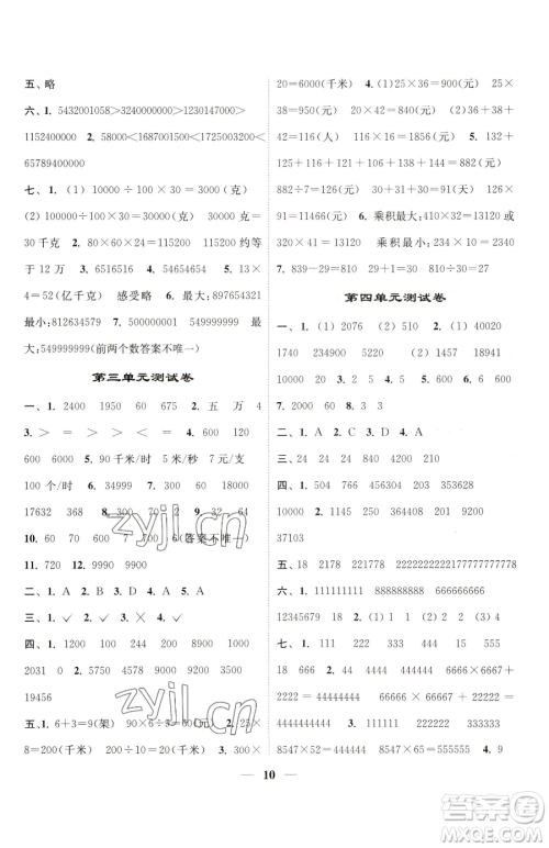 江苏凤凰美术出版社2023随堂练1+2四年级下册数学江苏版参考答案