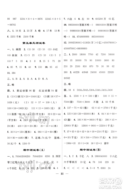 江苏凤凰美术出版社2023随堂练1+2四年级下册数学江苏版参考答案