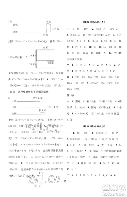 江苏凤凰美术出版社2023随堂练1+2四年级下册数学江苏版参考答案
