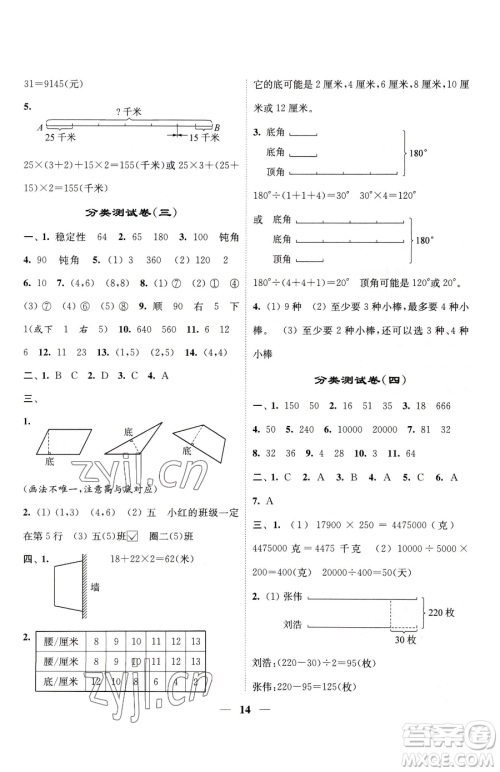 江苏凤凰美术出版社2023随堂练1+2四年级下册数学江苏版参考答案