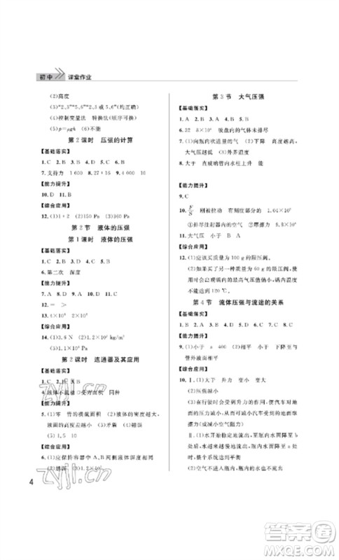 武汉出版社2023智慧学习天天向上课堂作业八年级物理下册人教版参考答案