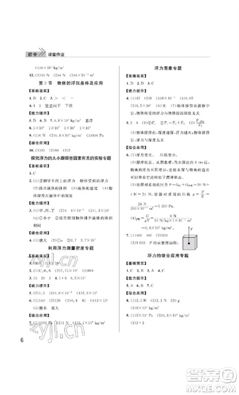 武汉出版社2023智慧学习天天向上课堂作业八年级物理下册人教版参考答案