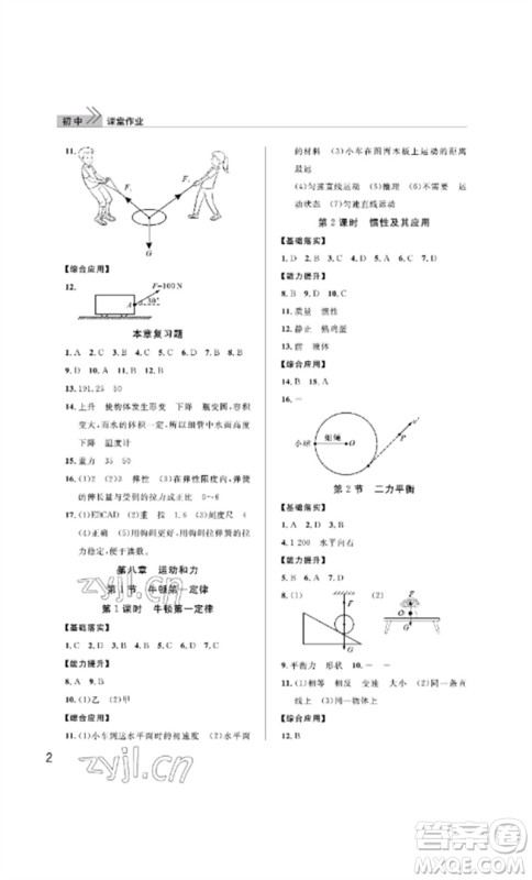 武汉出版社2023智慧学习天天向上课堂作业八年级物理下册人教版参考答案