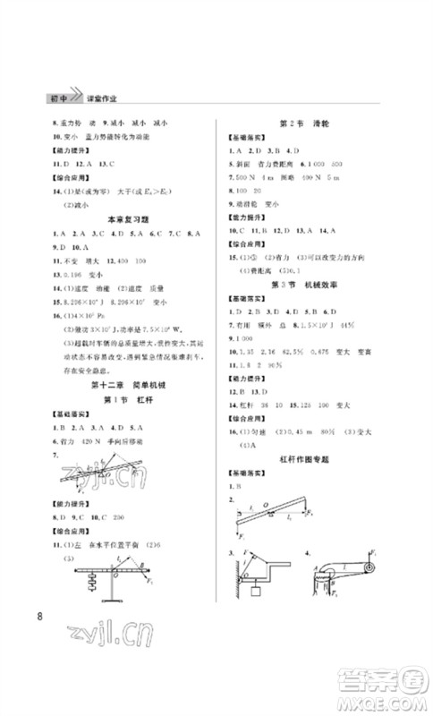 武汉出版社2023智慧学习天天向上课堂作业八年级物理下册人教版参考答案