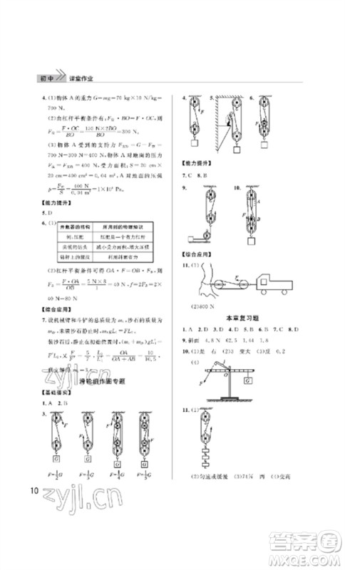 武汉出版社2023智慧学习天天向上课堂作业八年级物理下册人教版参考答案 武汉出版社2023智慧学习天天向上课堂作业八年级物理下册人教版参考答案