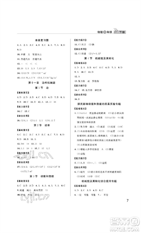 武汉出版社2023智慧学习天天向上课堂作业八年级物理下册人教版参考答案 武汉出版社2023智慧学习天天向上课堂作业八年级物理下册人教版参考答案