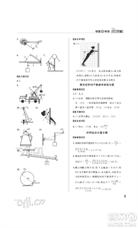 武汉出版社2023智慧学习天天向上课堂作业八年级物理下册人教版参考答案