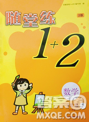 江苏凤凰美术出版社2023随堂练1+2三年级下册数学江苏版参考答案