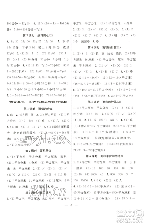 江苏凤凰美术出版社2023随堂练1+2三年级下册数学江苏版参考答案 江苏凤凰美术出版社2023随堂练1+2三年级下册数学江苏版参考答案