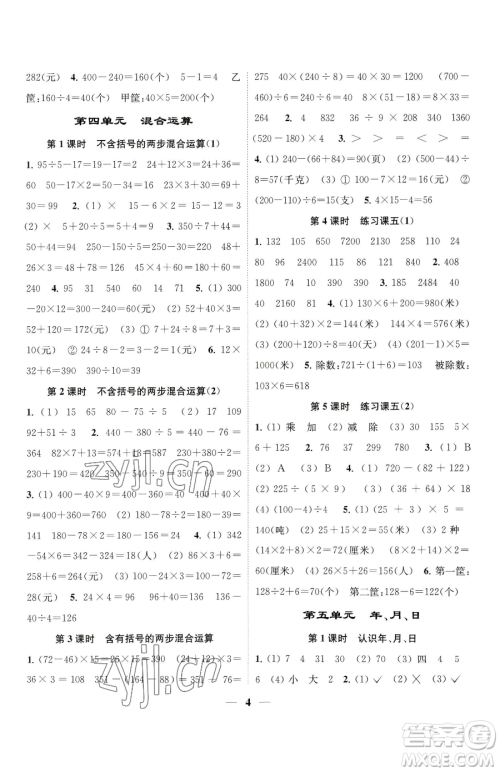 江苏凤凰美术出版社2023随堂练1+2三年级下册数学江苏版参考答案 江苏凤凰美术出版社2023随堂练1+2三年级下册数学江苏版参考答案