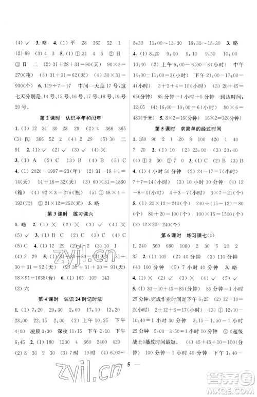 江苏凤凰美术出版社2023随堂练1+2三年级下册数学江苏版参考答案 江苏凤凰美术出版社2023随堂练1+2三年级下册数学江苏版参考答案