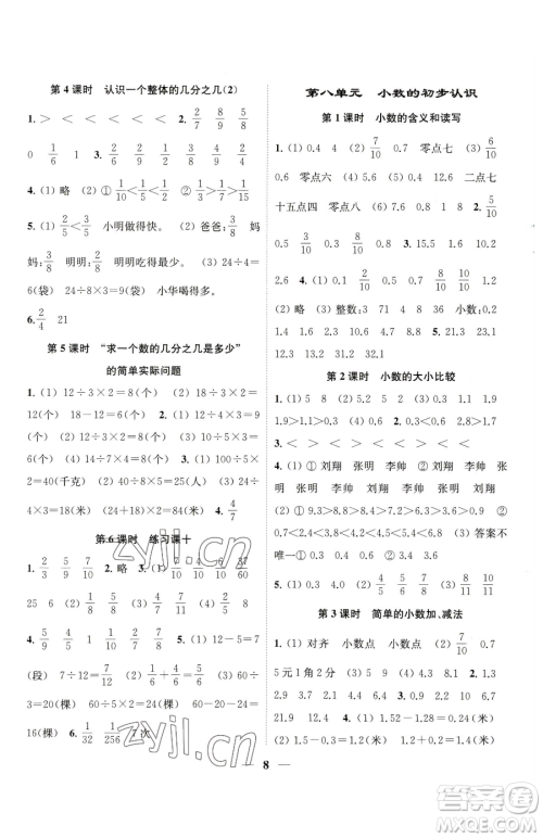 江苏凤凰美术出版社2023随堂练1+2三年级下册数学江苏版参考答案