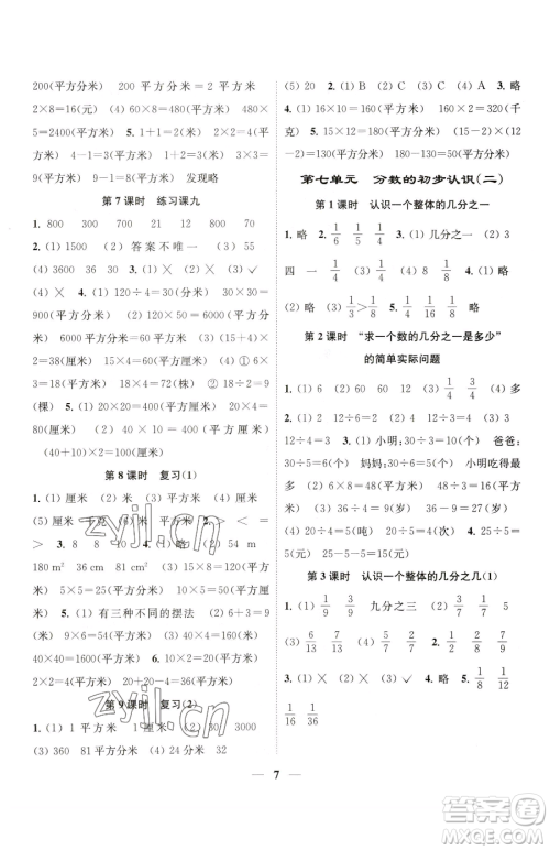 江苏凤凰美术出版社2023随堂练1+2三年级下册数学江苏版参考答案