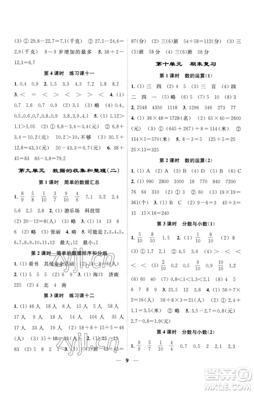 江苏凤凰美术出版社2023随堂练1+2三年级下册数学江苏版参考答案 江苏凤凰美术出版社2023随堂练1+2三年级下册数学江苏版参考答案