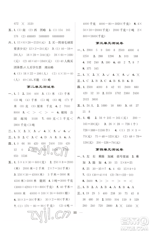 江苏凤凰美术出版社2023随堂练1+2三年级下册数学江苏版参考答案