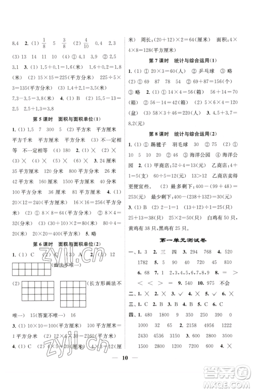 江苏凤凰美术出版社2023随堂练1+2三年级下册数学江苏版参考答案