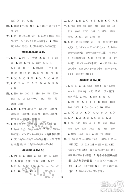 江苏凤凰美术出版社2023随堂练1+2三年级下册数学江苏版参考答案 江苏凤凰美术出版社2023随堂练1+2三年级下册数学江苏版参考答案