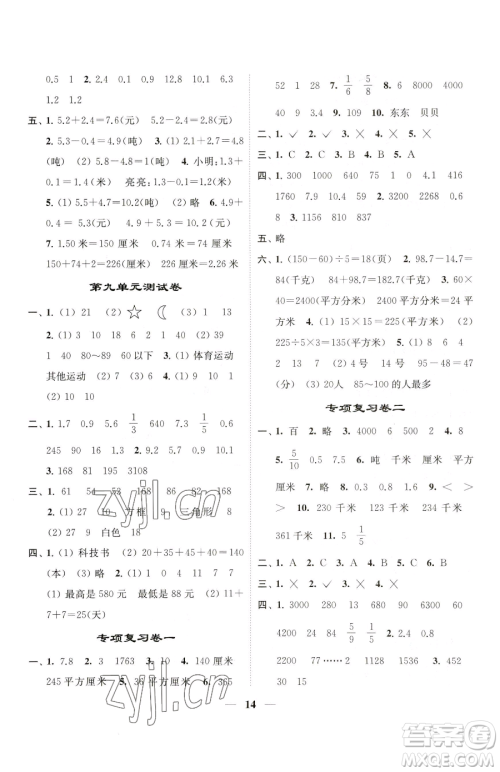 江苏凤凰美术出版社2023随堂练1+2三年级下册数学江苏版参考答案 江苏凤凰美术出版社2023随堂练1+2三年级下册数学江苏版参考答案