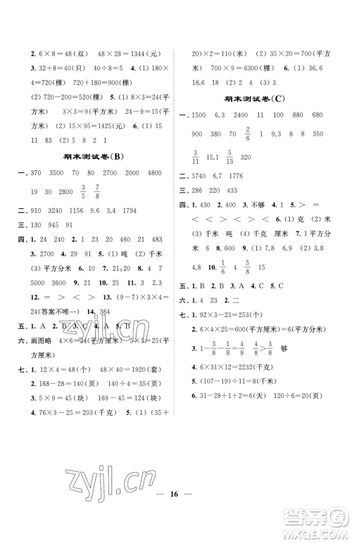 江苏凤凰美术出版社2023随堂练1+2三年级下册数学江苏版参考答案