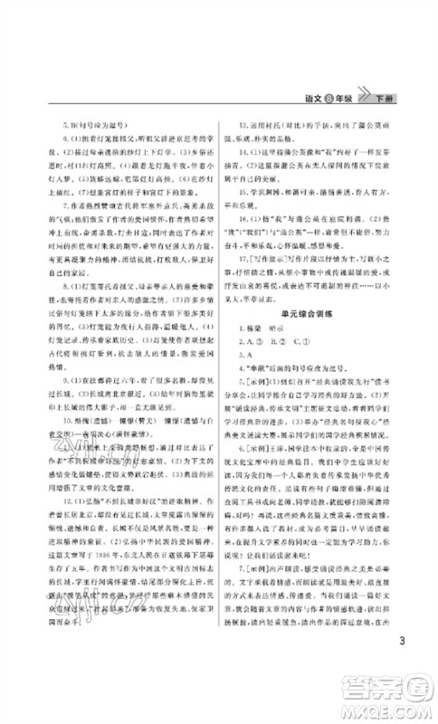 武汉出版社2023智慧学习天天向上课堂作业八年级语文下册人教版参考答案