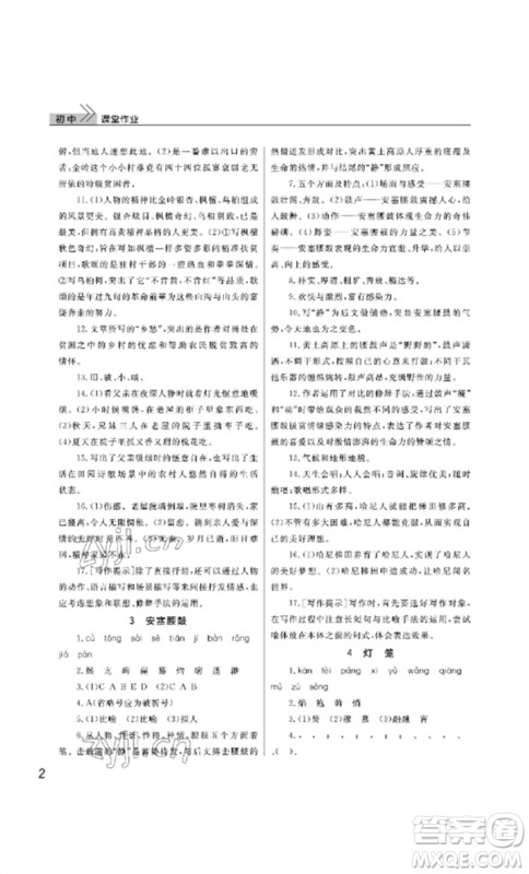 武汉出版社2023智慧学习天天向上课堂作业八年级语文下册人教版参考答案 武汉出版社2023智慧学习天天向上课堂作业八年级语文下册人教版参考答案