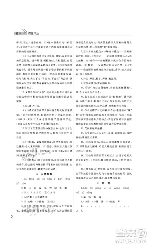 武汉出版社2023智慧学习天天向上课堂作业八年级语文下册人教版参考答案