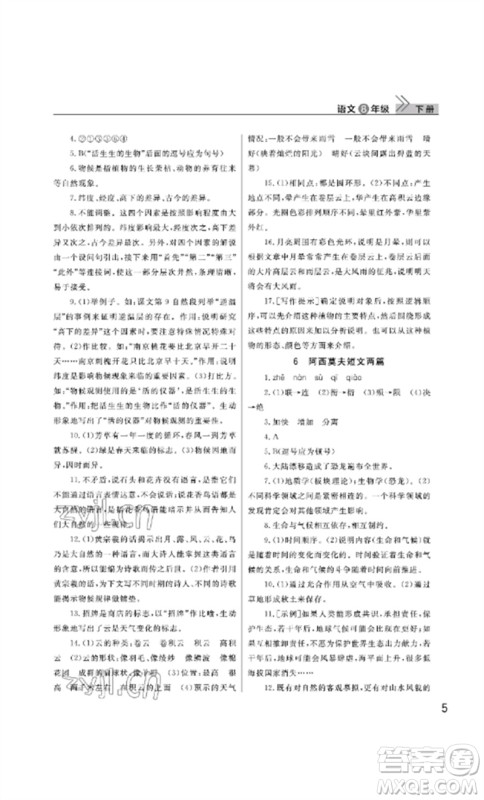 武汉出版社2023智慧学习天天向上课堂作业八年级语文下册人教版参考答案