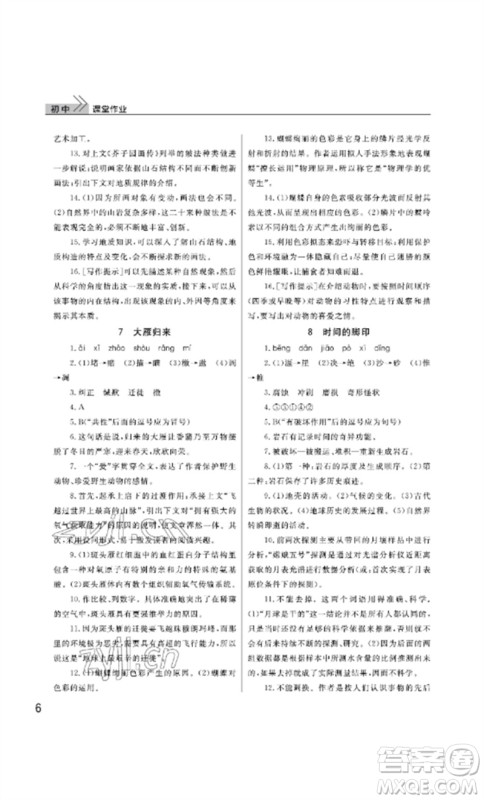 武汉出版社2023智慧学习天天向上课堂作业八年级语文下册人教版参考答案