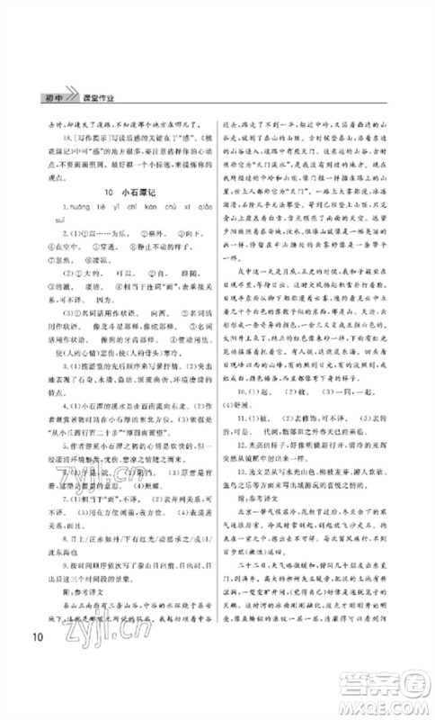 武汉出版社2023智慧学习天天向上课堂作业八年级语文下册人教版参考答案