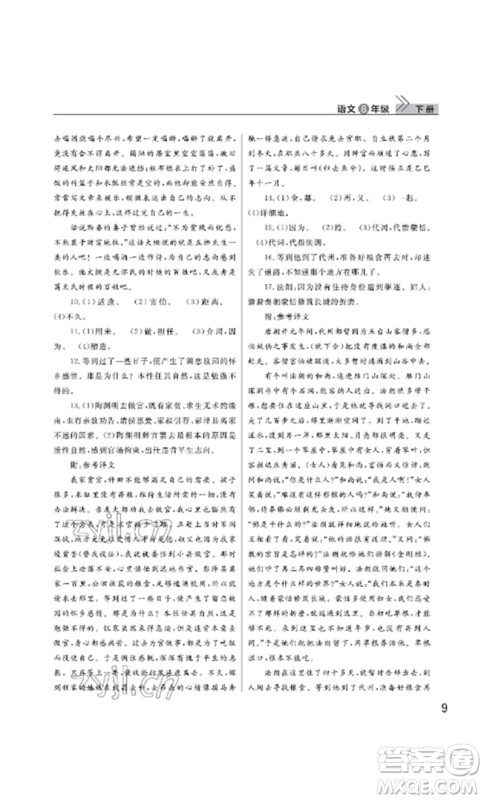 武汉出版社2023智慧学习天天向上课堂作业八年级语文下册人教版参考答案