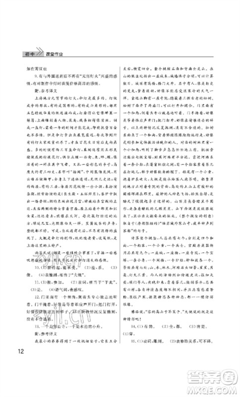 武汉出版社2023智慧学习天天向上课堂作业八年级语文下册人教版参考答案