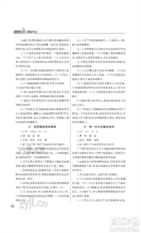 武汉出版社2023智慧学习天天向上课堂作业八年级语文下册人教版参考答案 武汉出版社2023智慧学习天天向上课堂作业八年级语文下册人教版参考答案