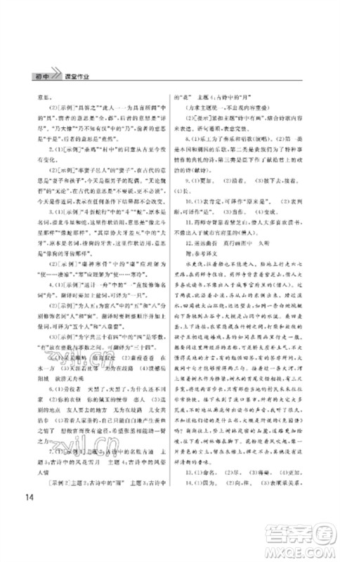 武汉出版社2023智慧学习天天向上课堂作业八年级语文下册人教版参考答案