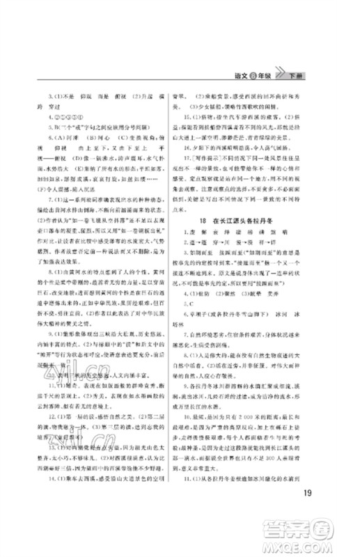 武汉出版社2023智慧学习天天向上课堂作业八年级语文下册人教版参考答案 武汉出版社2023智慧学习天天向上课堂作业八年级语文下册人教版参考答案