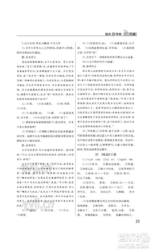 武汉出版社2023智慧学习天天向上课堂作业八年级语文下册人教版参考答案 武汉出版社2023智慧学习天天向上课堂作业八年级语文下册人教版参考答案