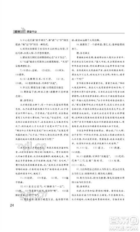 武汉出版社2023智慧学习天天向上课堂作业八年级语文下册人教版参考答案