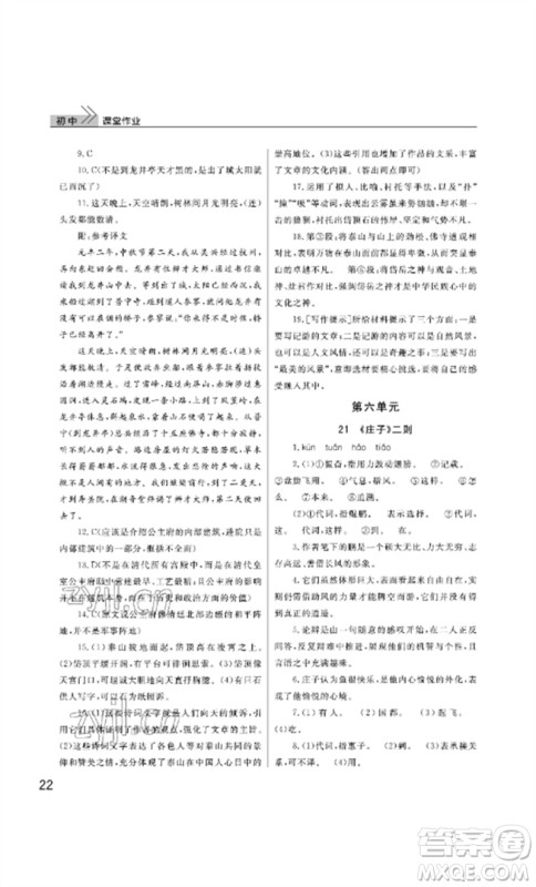 武汉出版社2023智慧学习天天向上课堂作业八年级语文下册人教版参考答案 武汉出版社2023智慧学习天天向上课堂作业八年级语文下册人教版参考答案