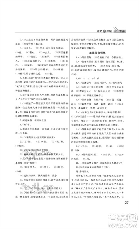 武汉出版社2023智慧学习天天向上课堂作业八年级语文下册人教版参考答案