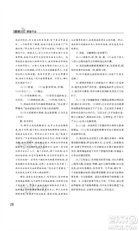 武汉出版社2023智慧学习天天向上课堂作业八年级语文下册人教版参考答案 武汉出版社2023智慧学习天天向上课堂作业八年级语文下册人教版参考答案