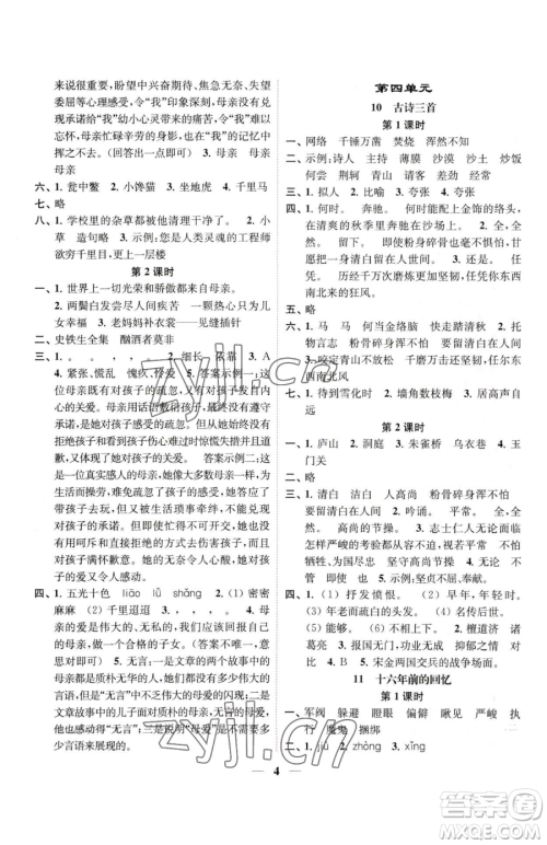 江苏凤凰美术出版社2023随堂练1+2五年级下册语文人教版参考答案 江苏凤凰美术出版社2023随堂练1+2五年级下册语文人教版参考答案