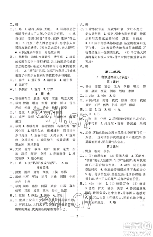 江苏凤凰美术出版社2023随堂练1+2五年级下册语文人教版参考答案 江苏凤凰美术出版社2023随堂练1+2五年级下册语文人教版参考答案