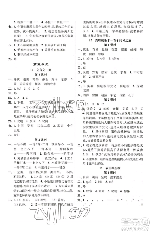 江苏凤凰美术出版社2023随堂练1+2五年级下册语文人教版参考答案