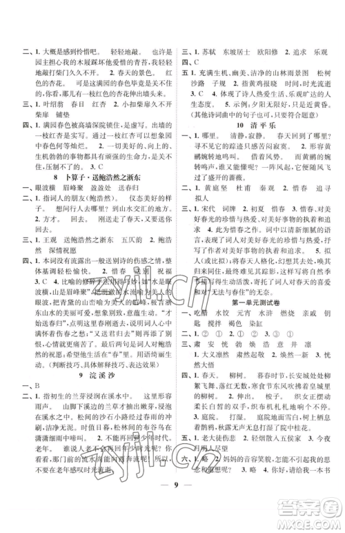 江苏凤凰美术出版社2023随堂练1+2五年级下册语文人教版参考答案 江苏凤凰美术出版社2023随堂练1+2五年级下册语文人教版参考答案