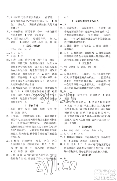 江苏凤凰美术出版社2023随堂练1+2五年级下册语文人教版参考答案