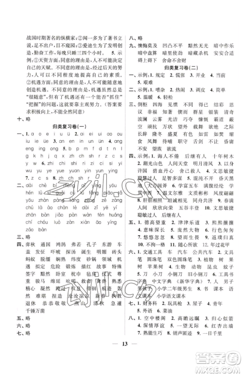 江苏凤凰美术出版社2023随堂练1+2五年级下册语文人教版参考答案 江苏凤凰美术出版社2023随堂练1+2五年级下册语文人教版参考答案