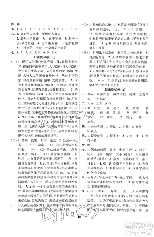 江苏凤凰美术出版社2023随堂练1+2五年级下册语文人教版参考答案 江苏凤凰美术出版社2023随堂练1+2五年级下册语文人教版参考答案